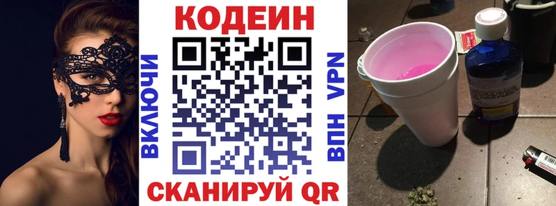 Купить закладки  Псков  Codein Purple Drank 